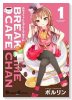 カフェちゃんとブレークタイム（～3巻）