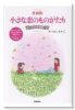愛蔵版 小さな恋のものがたり たんぽぽ編