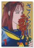 さくらの唄（全3巻）
