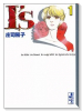 I's－アイズ－（～2巻）