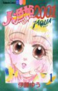 人魚姫2001－AQUA－（全3巻）