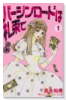 バージンロードは札束で（全2巻）