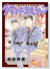 グランドステーション～上野駅鉄道公安室日常～（全2巻）