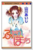 ふたりぼっち