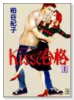 Kissで合格（全2巻）