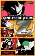 アニメコミックス ONE PIECE FILM Z（全2巻）
