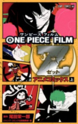アニメコミックス ONE PIECE FILM Z（全2巻）