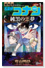 名探偵コナン 純黒の悪夢（全2巻）