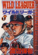 ワイルドリーガー（全10巻）