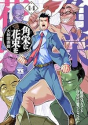 角栄に花束を（14）