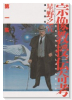 宗像教授伝奇考（全6巻）