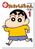 新クレヨンしんちゃん（～14巻）