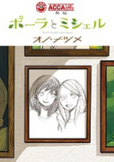 ACCA13区監察課 外伝 ポーラとミシェル