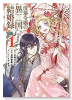 没落令嬢の異国結婚録（全4巻）