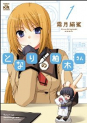 となりの柏木さん（全12巻）