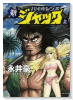 新バイオレンスジャック（全2巻）