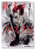 終末のノスフェラトゥ（全4巻）