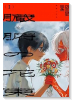 臓腑の花束（～1巻）