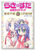 らき☆すた 公式ガイドブック 陵桜学園 入学案内書