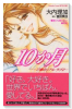 10か月