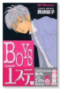 BOYSエステ（全7巻）