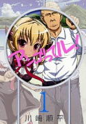 アンゴッてル！（～1巻）