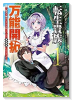 転生貴族の万能開拓～【拡大＆縮小】スキルを使っていたら最強領地になりました～（～11巻）