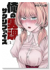 俺の男魂 サクリファイス（全4巻）