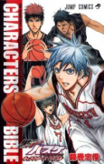 黒子のバスケ オフィシャルファンブック CHARACTERS BIBLE