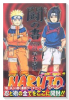 NARUTO－ナルト－ 秘伝・闘の書