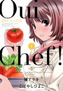 Oui Chef！（～1巻）