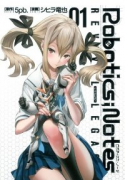 ROBOTICS；NOTES Revival Legacy（全3巻）