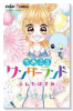 ちあふるワンダーランド