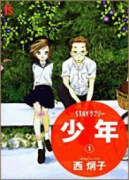 STAY ラブリー少年（全2巻）