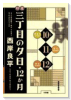 三丁目の夕日10月、11月、12月