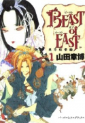 BEAST of EAST（～4巻）