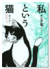 私という猫～呼び声～