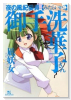 夜の風紀委員 御手洗華子さん