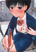 ないしょの予習（～7巻）