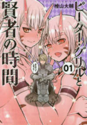 ピーター・グリルと賢者の時間（全15巻）