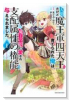 人間だけど魔王軍四天王に育てられた俺は、魔王の娘に愛され支配属性の権能を与えられました。～The g（全4巻）
