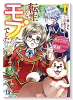 転生したら、モブでした（涙）～死亡フラグを回避するため、薬師になります～（～4巻）