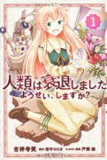 人類は衰退しました ようせい、しますか？（全3巻）