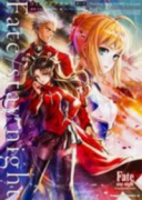 Fate/stay night コミックアラカルト 剣の章