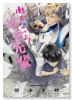 働かないよ！ロキ先輩（全2巻）