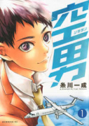 空男（全4巻）
