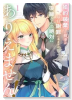 婚約破棄した相手が毎日謝罪に来ますが、復縁なんて絶対にありえません！（～3巻）