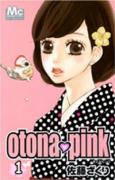 otona・pink（全2巻）