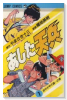 あした天兵（全2巻）