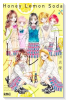 ハニーレモンソーダ Another Stories